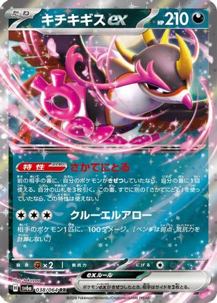 Fezandipiti ex - 038/064 (038/064) [SV6a: Night Wanderer] Holofoil