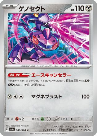 Genesect (040/064) [SV6a: Night Wanderer]