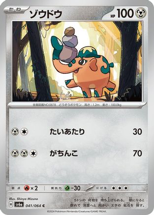 Cufant - 041/064 (041/064) [SV6a: Night Wanderer]