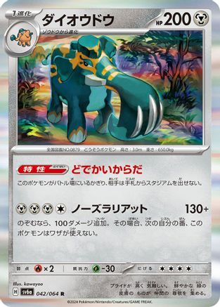 Copperajah (042/064) [SV6a: Night Wanderer] Holofoil