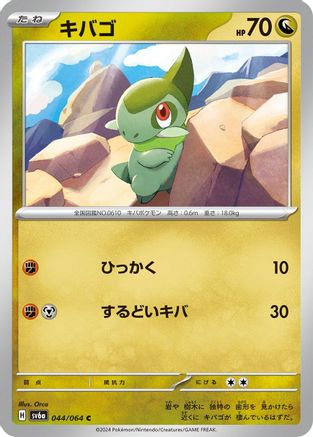 Axew (044/064) [SV6a: Night Wanderer]
