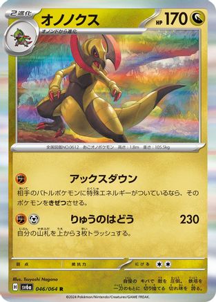 Haxorus (046/064) [SV6a: Night Wanderer] Holofoil