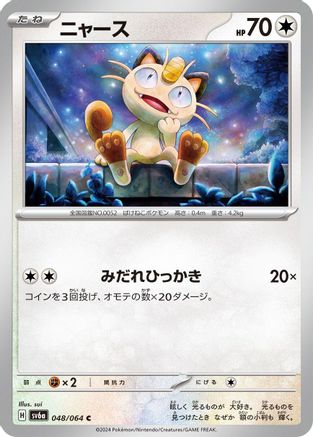 Meowth (048/064) [SV6a: Night Wanderer]