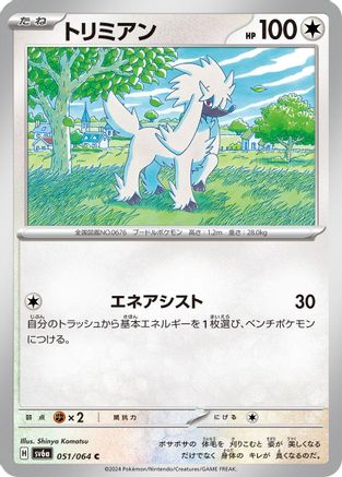 Furfrou (051/064) [SV6a: Night Wanderer]