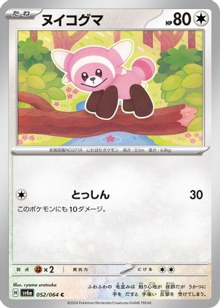 Stufful (052/064) [SV6a: Night Wanderer]