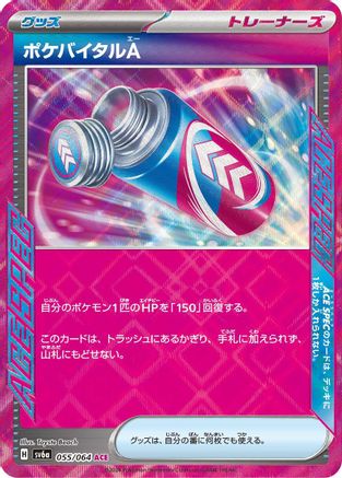 Poke Vital A (055/064) [SV6a: Night Wanderer] Holofoil