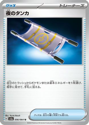 Night Stretcher (056/064) [SV6a: Night Wanderer]