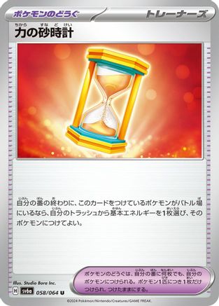 Powerglass - 058/064 (058/064) [SV6a: Night Wanderer]