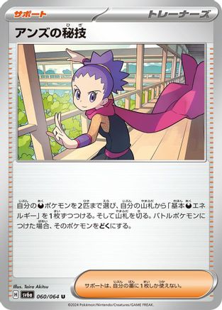 Janine's Secret Art - 060/064 (060/064) [SV6a: Night Wanderer]