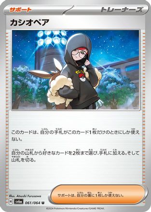 Cassiopeia - 061/064 (061/064) [SV6a: Night Wanderer]