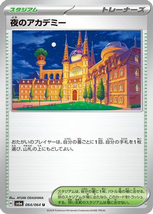 Academy at Night (064/064) [SV6a: Night Wanderer]