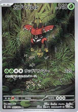 Tapu Bulu - 065/064 (065/064) [SV6a: Night Wanderer] Holofoil