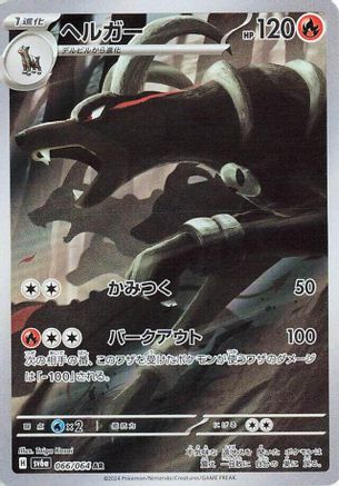 Houndoom - 066/064 (066/064) [SV6a: Night Wanderer] Holofoil