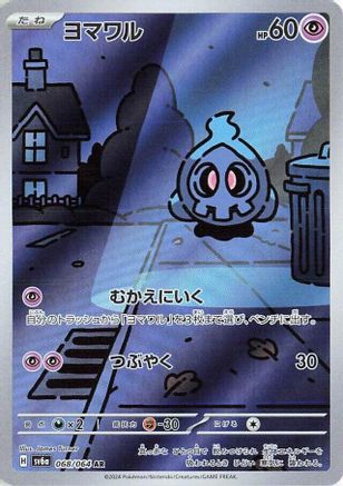 Duskull - 068/064 (068/064) [SV6a: Night Wanderer] Holofoil