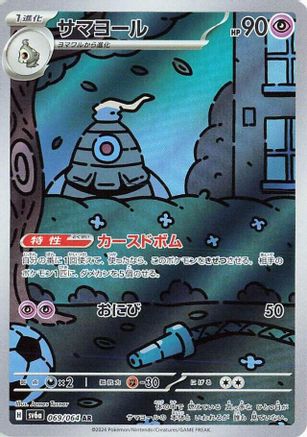 Dusclops - 069/064 (069/064) [SV6a: Night Wanderer] Holofoil