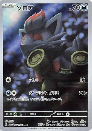Zorua - 072/064 (072/064) [SV6a: Night Wanderer] Holofoil