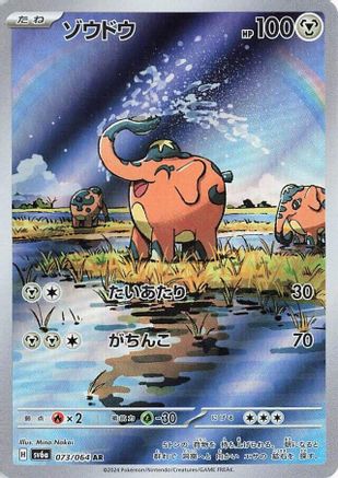 Cufant - 073/064 (073/064) [SV6a: Night Wanderer] Holofoil