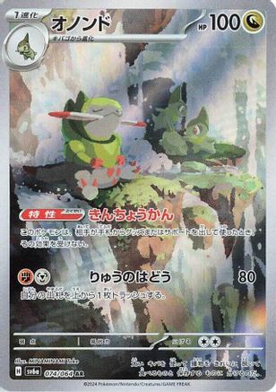 Fraxure - 074/064 (074/064) [SV6a: Night Wanderer] Holofoil