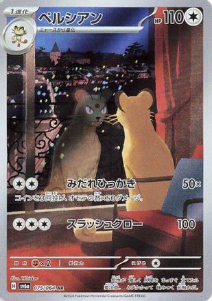 Persian - 075/064 (075/064) [SV6a: Night Wanderer] Holofoil