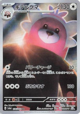 Bewear - 076/064 (076/064) [SV6a: Night Wanderer] Holofoil