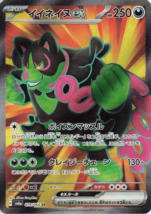 Okidogi ex - 079/064 (079/064) [SV6a: Night Wanderer] Holofoil