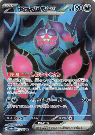 Pecharunt ex - 082/064 (082/064) [SV6a: Night Wanderer] Holofoil
