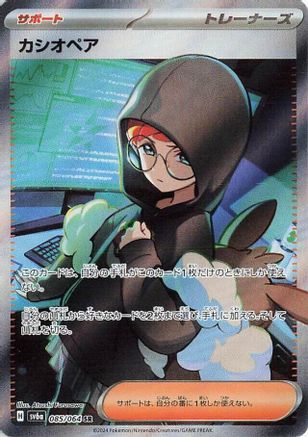 Cassiopeia - 085/064 (085/064) [SV6a: Night Wanderer] Holofoil