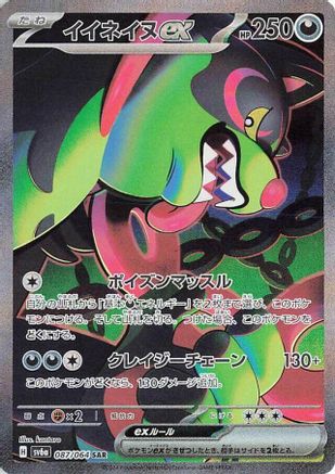 Okidogi ex - 087/064 (087/064) [SV6a: Night Wanderer] Holofoil
