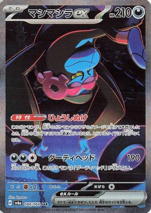 Munkidori ex - 088/064 (088/064) [SV6a: Night Wanderer] Holofoil