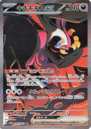 Fezandipiti ex - 089/064 (089/064) [SV6a: Night Wanderer] Holofoil