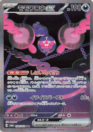 Pecharunt ex - 090/064 (090/064) [SV6a: Night Wanderer] Holofoil