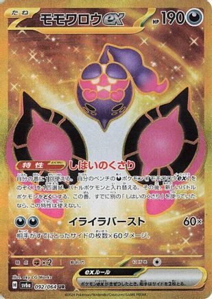Pecharunt ex - 092/064 (092/064) [SV6a: Night Wanderer] Holofoil