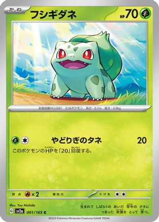 Bulbasaur - 001/165 (001/165) [SV2a: Pokemon Card 151]