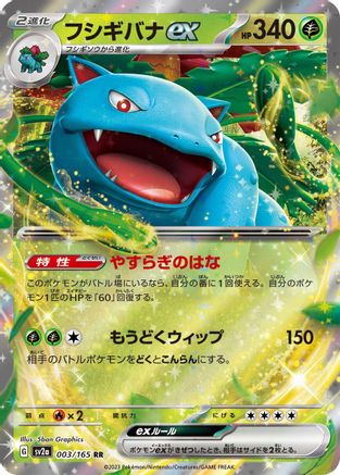 Venusaur ex - 003/165 (003/165) [SV2a: Pokemon Card 151] Holofoil