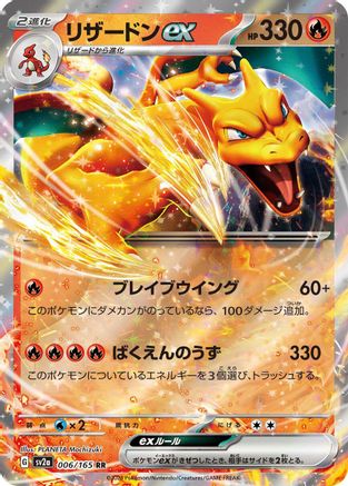 Charizard ex - 006/165 (006/165) [SV2a: Pokemon Card 151] Holofoil
