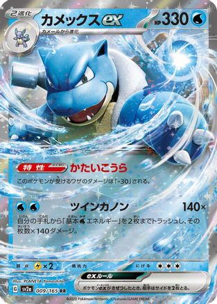 Blastoise ex - 009/165 (009/165) [SV2a: Pokemon Card 151] Holofoil