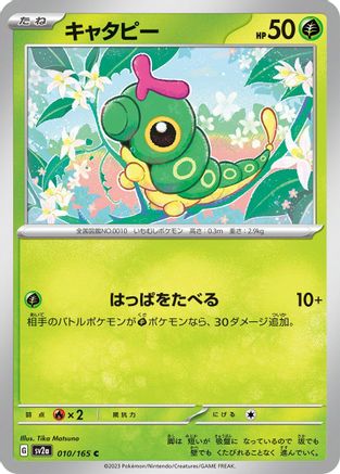 Caterpie - 010/165 (010/165) [SV2a: Pokemon Card 151]