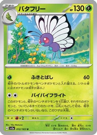 Butterfree (012/165) [SV2a: Pokemon Card 151]