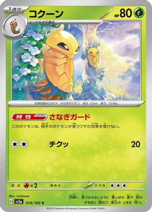 Kakuna (014/165) [SV2a: Pokemon Card 151]