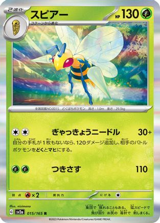 Beedrill (015/165) [SV2a: Pokemon Card 151] Holofoil