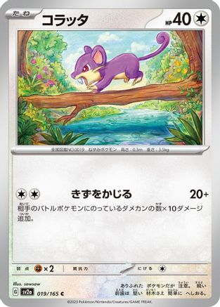 Rattata (019/165) [SV2a: Pokemon Card 151]
