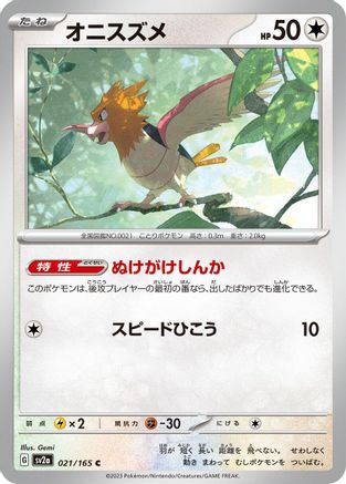 Spearow (021/165) [SV2a: Pokemon Card 151]
