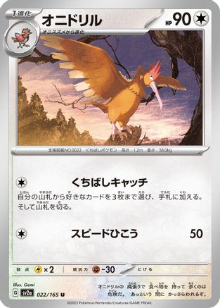Fearow (022/165) [SV2a: Pokemon Card 151]