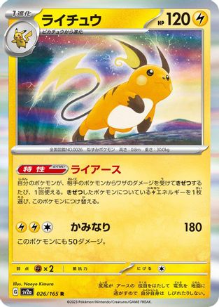 Raichu (026/165) [SV2a: Pokemon Card 151] Holofoil