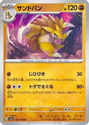 Sandslash (028/165) [SV2a: Pokemon Card 151]
