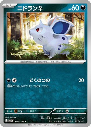 Nidoran F (029/165) [SV2a: Pokemon Card 151]