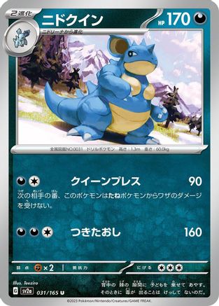 Nidoqueen (031/165) [SV2a: Pokemon Card 151]