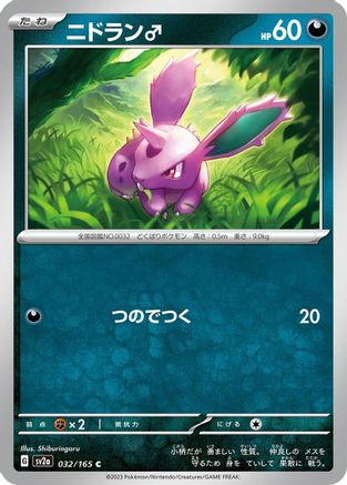 Nidoran M (032/165) [SV2a: Pokemon Card 151]