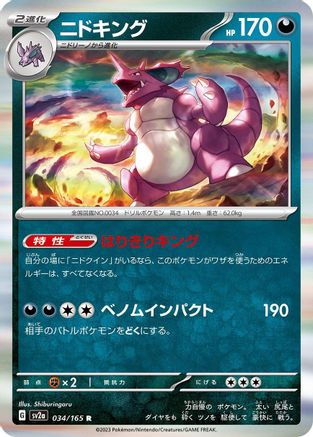 Nidoking - 034/165 (034/165) [SV2a: Pokemon Card 151] Holofoil