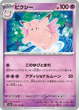 Clefable (036/165) [SV2a: Pokemon Card 151]